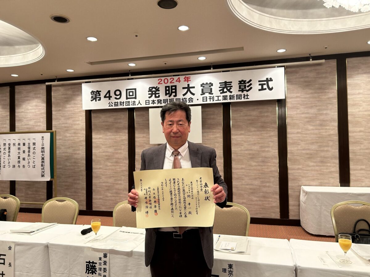 第49回発明大賞「考案功労賞」を受賞し、日刊工業新聞に掲載されました。