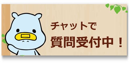 東洋化学オンラインショップ「ばんそうこう屋」でチャットボットの運用を開始しました。