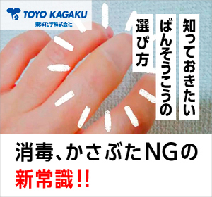 UVカットのばんそうこう「キズクイックfit」について読売新聞オンラインで紹介されました。