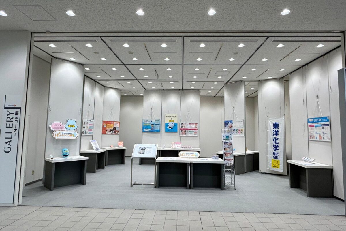 「メイドイン滋賀の絆創膏紹介」展示のお知らせ（2025年4月1日～30日）